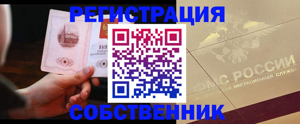 прописка регистрация в Петушках