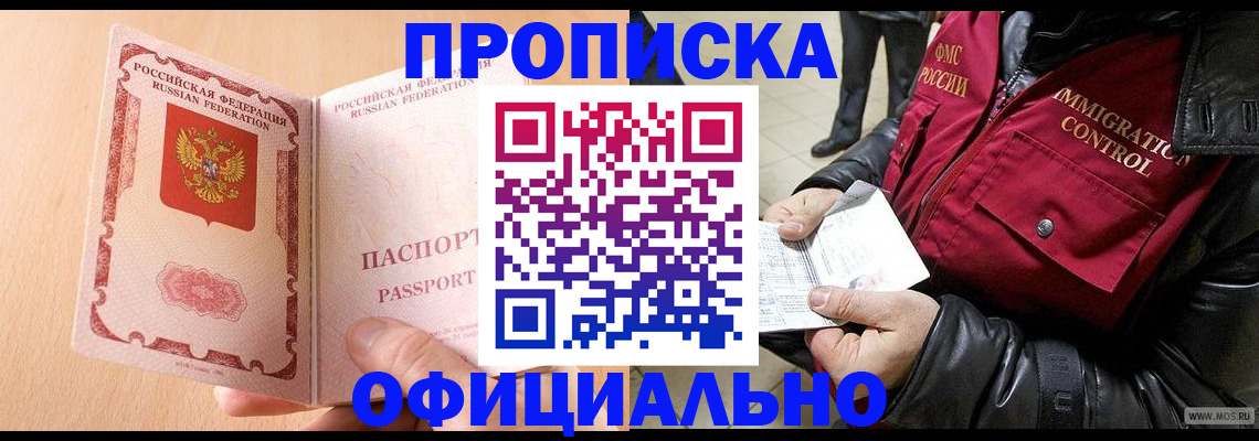 прописка в Петушках